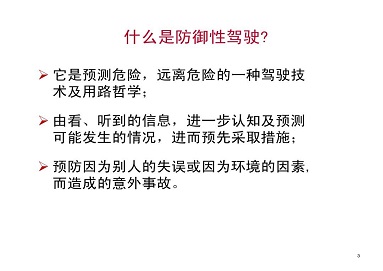 零管中(zhōng)心安(ān)全办(bàn)开展防御性驾驶培训